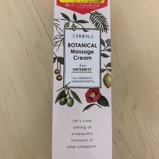 新品未使用!!妊娠線予防クリーム