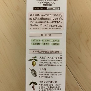 新品未使用!!妊娠線予防クリームの画像