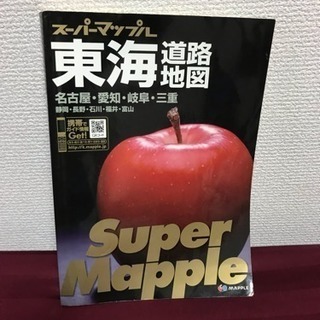 スーパーマップル 東海3県道路地図  ❷