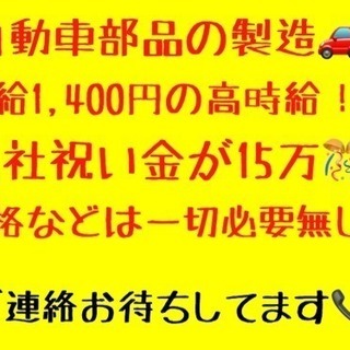 【急募案件！】愛知県豊田市で自動車部品の製造⚙️月収見込30万円...