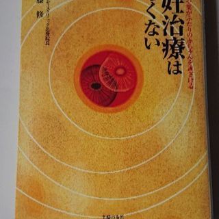 【差し上げます】妊活で悩んでいる方へ
