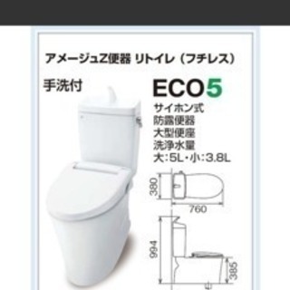 INAX　アメージュZ便器(フチレス）　リトイレ　床排水　手洗付 ECO5(BC-ZA10H DT-ZA180H）