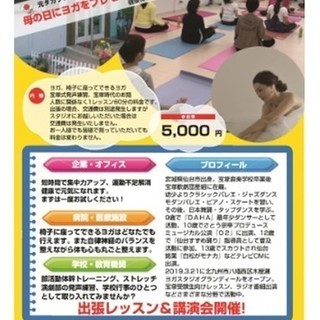母の日にいろはヨガをプレゼントしませんか？