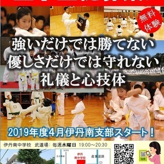 【少林拳空手道】伊丹市の空手教室です！（伊丹南中学校）空手生徒募集！の画像