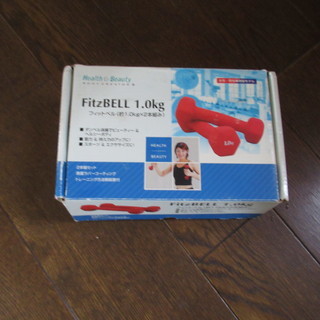 ダンベル　1.0kg