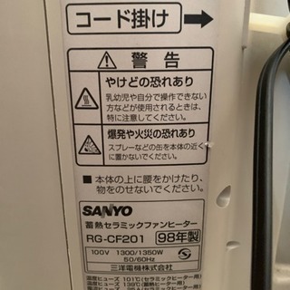 サンヨー蓄熱セラミックファンヒーターの画像