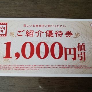 [値下げ]✨　撮影代　優待券