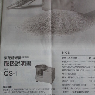 家庭用精米機ＱＳ-1の画像