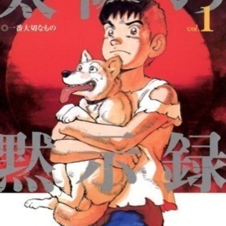 マンガ 太陽の黙示録 全巻貸して頂ける方