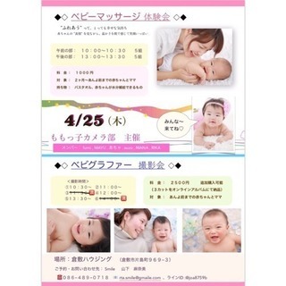 ベビーマッサージ＆赤ちゃんお写真