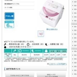 2017年製SHARP保証付〜2022年まで【洗濯機SHARP ES-GE6A-P】の画像
