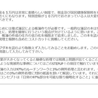 税理士にいろいろ聞ける、領収書整理会を開催しています。この会に参加すれば山積みの領収書があっという間に簡単に処理できますよ！青色申告特別控除65万円に対応しています！の画像
