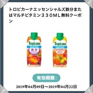 購入感謝→全国 至急！ミニストップ　トロピカーナ　４/22 　送...