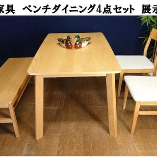 「Ｄ30 関家具 展示品 ベンチダイニング4点セット」