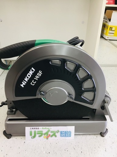HiKOKI(旧日立工機) 高速切断機 1450W 丸パイプ切断最大φ120mm CC14SF【リライズ野田愛宕店】【店頭取引限定】【未使用品】1点限り早い者勝ち！