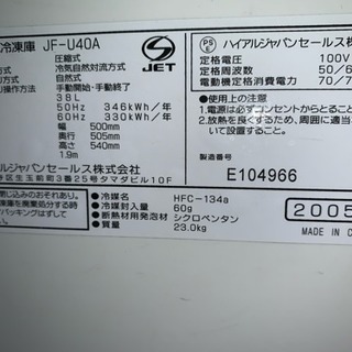 価格改定 ハイアール 小型電気冷凍庫 38リットルの画像