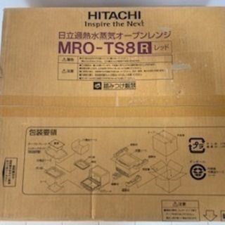日立　オーブンレンジ　売りますの画像