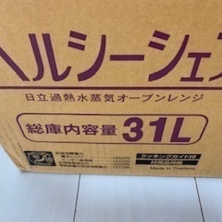 日立　オーブンレンジ　売りますの画像