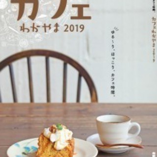 カフェわかやま2019