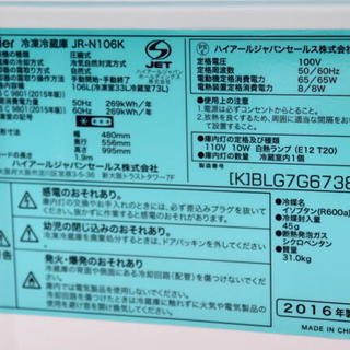 配達込み ハイアール Haier 2ドア冷凍冷蔵庫 106L JR-N106K 2016年