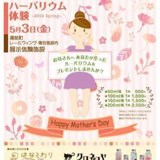 ハーバリウム教室開催