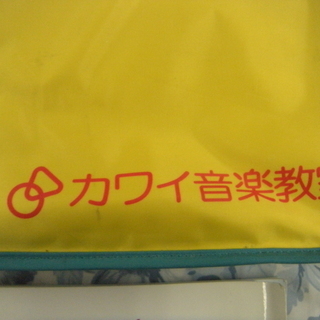 カワイ音楽教室のカバンと　中古のサウンドツリー１の画像