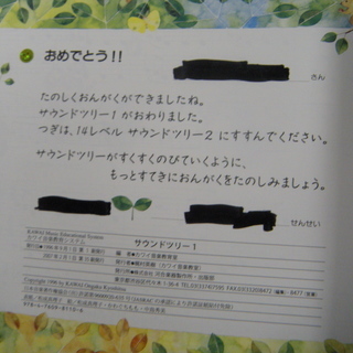 カワイ音楽教室のカバンと　中古のサウンドツリー１の画像