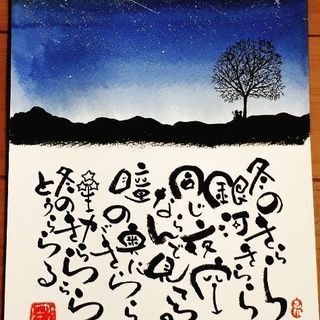 ほっこり味わい😌筆文字アート　己書おのれしょの画像