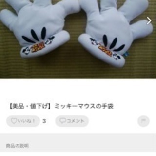 ぬいぐるみ✳︎ミッキーの手