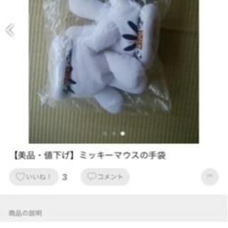 ぬいぐるみ✳︎ミッキーの手の画像