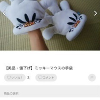 ぬいぐるみ✳︎ミッキーの手の画像