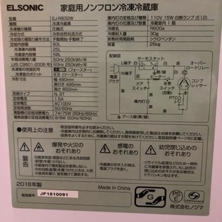 【使用半年の中古美品】新品購入のELSONIC の2ドア冷蔵庫の画像