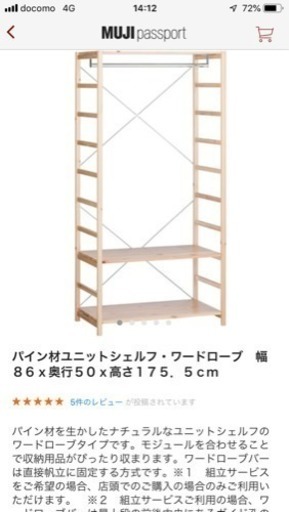 無印良品シェルフ