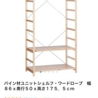 無印良品シェルフ