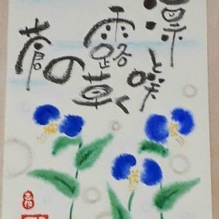 ほっこり味わい😌筆文字アート　己書おのれしょの画像