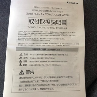 テレビキット テレビナビキット テレビナビキャンセラー 操作  発送可能の画像
