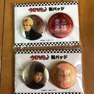 今日から俺は！！ 三橋 伊藤  缶バッチ セット