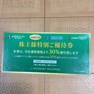株主様特別優待券  メガネ30%割引×1枚