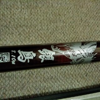 釣竿　振出鮎竿　西村銀鳥27　