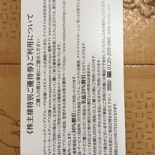 株主様特別優待券  メガネ30%割引×1枚の画像
