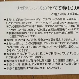 メガネレンズお仕立て券  10,000円税別×2枚の画像