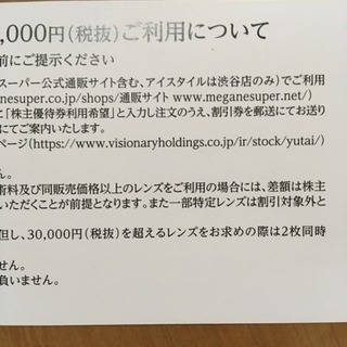 メガネレンズお仕立て券  10,000円税別×2枚の画像