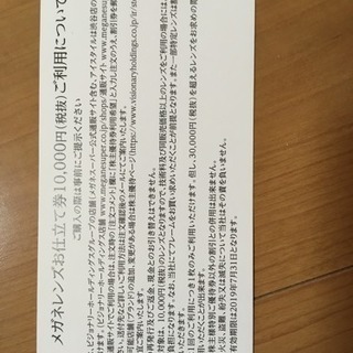 メガネレンズお仕立て券  10,000円税別×2枚の画像