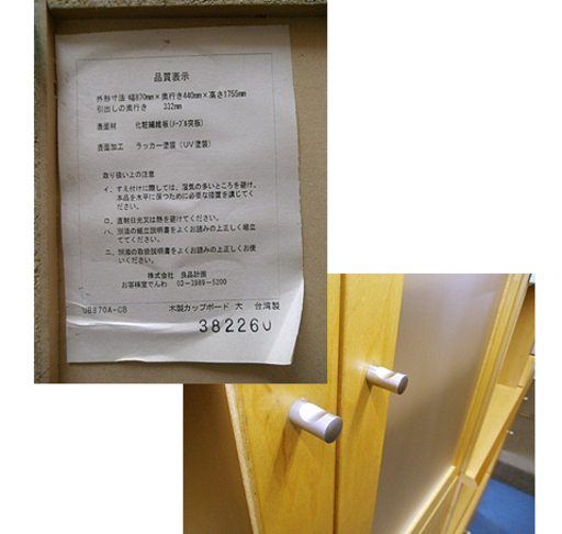札幌 値下げ入手困難!【無印良品 木製カップボード 大】幅87cm 旧タイプ 旧モデル MUJI 食器棚 水屋箪笥 本郷通店
