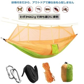 ハンモック 蚊帳付き アウトドア  色: オレンジ