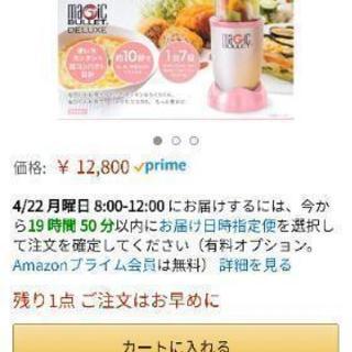 取引中　【値段交渉可】"美品"ミキサー　マジックブレッドデラックス　定価12.800円！の画像