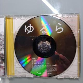 風見しんご　ゆるらの画像