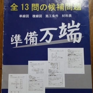 第2種電気工事士テキストDVDの画像
