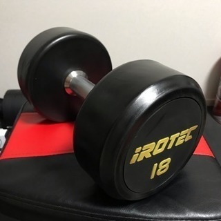 IROTEC ダンベル 18kg 筋トレ