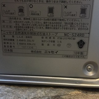 中古 灯油ストーブ 小型 ニッセイ 3リットル　暖房器具　冬の画像